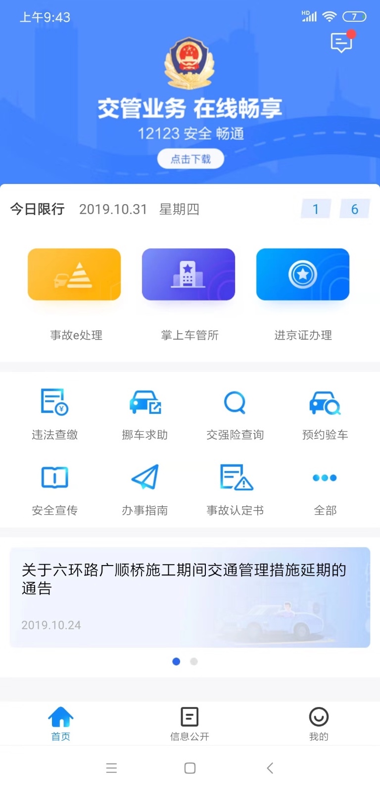 北京交警 版本:2.7.1