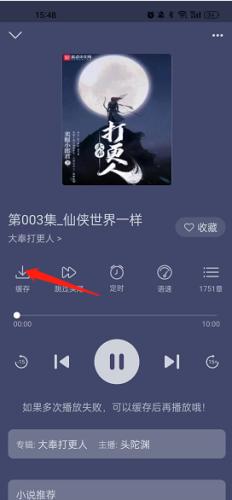 飞韵听书app官方正版