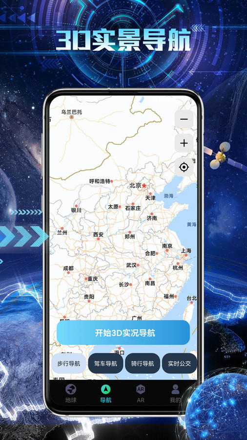 3d卫星街景导航软件最新版 截图2