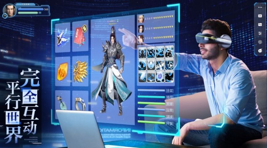 元宇宙仙侠手游官方版  v4.2.2