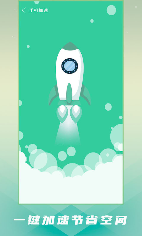手机省电宝  v1.0.3