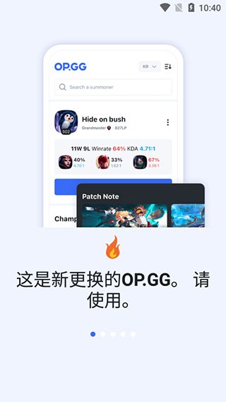 opgg  v6.5.4