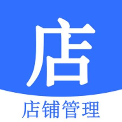 店帮帮助手