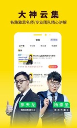 土豆雅思 v2.27.0 