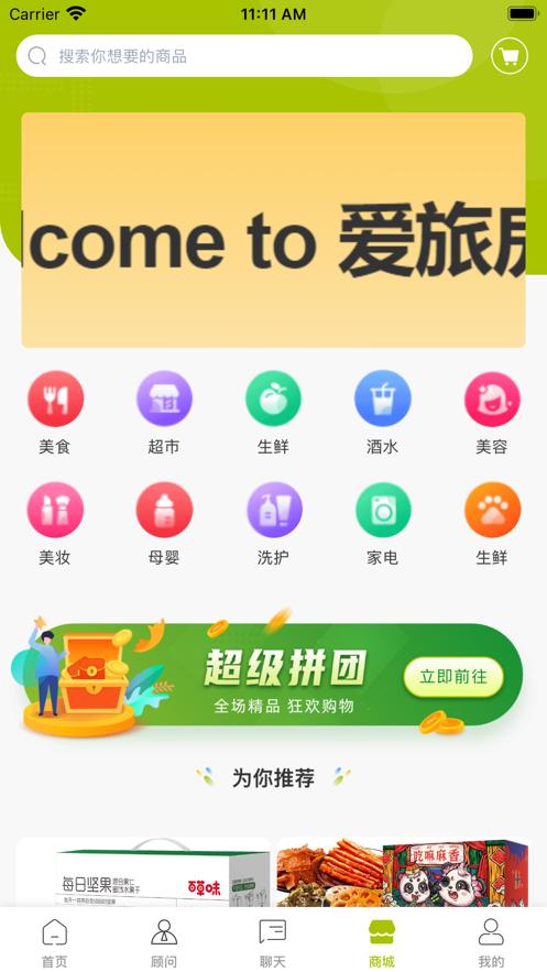 爱旅房车  V 1.0