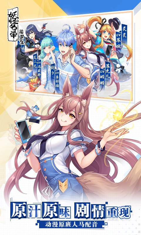 妖怪名单之前世今生官网版  v1.0.0