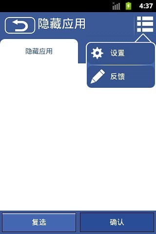 隐藏应用  v1.0.0