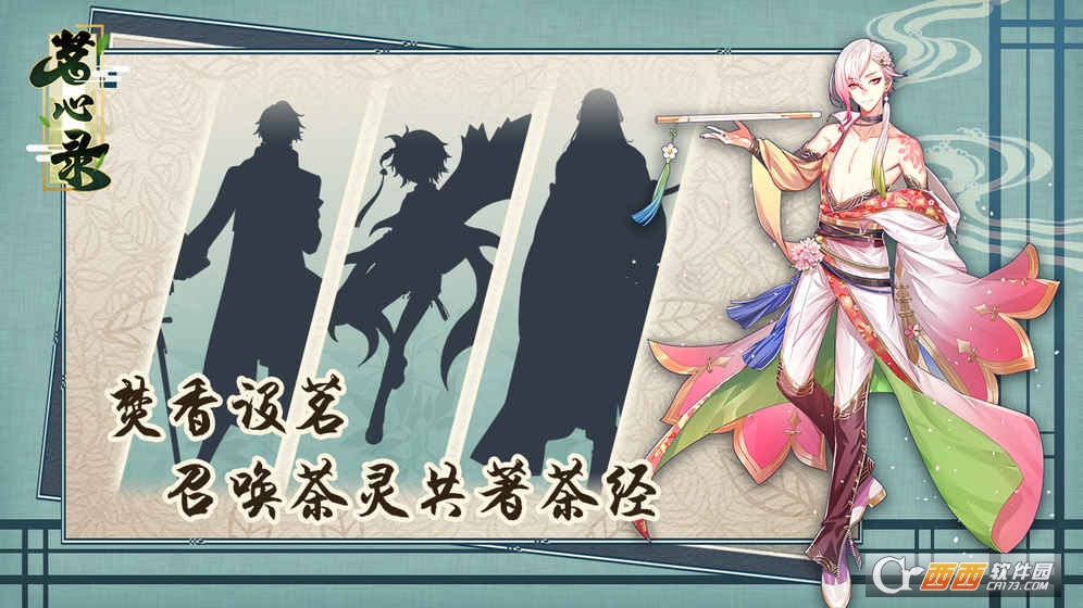 茗心录手游 1.0安卓版