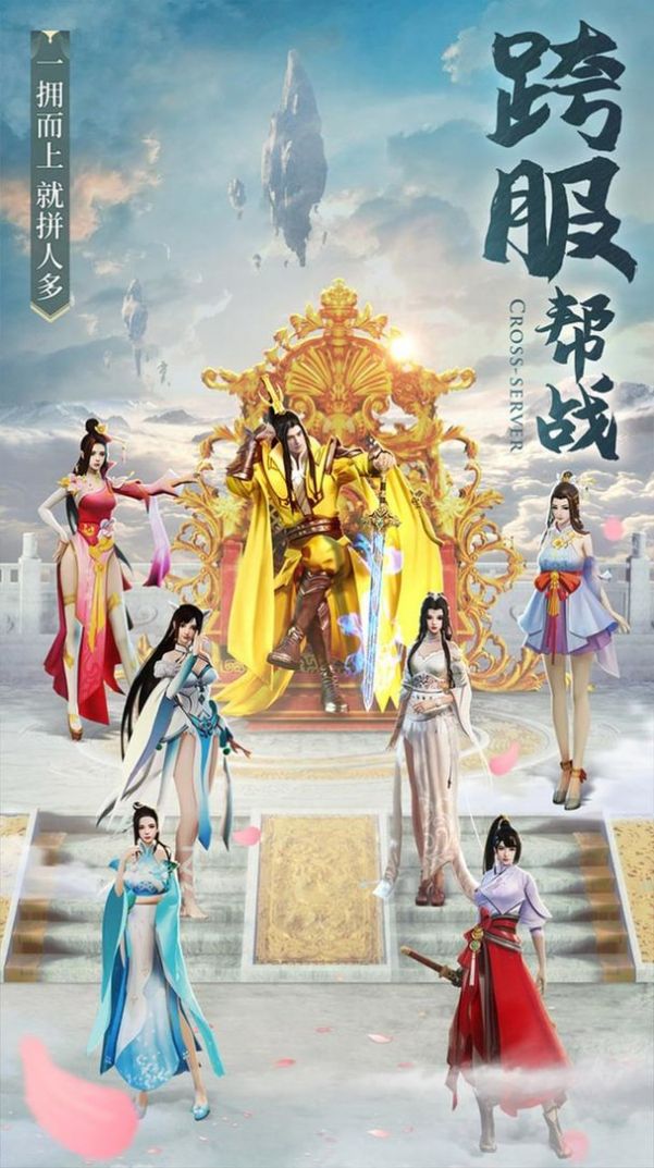 苍穹剑王手游官方正版图片1