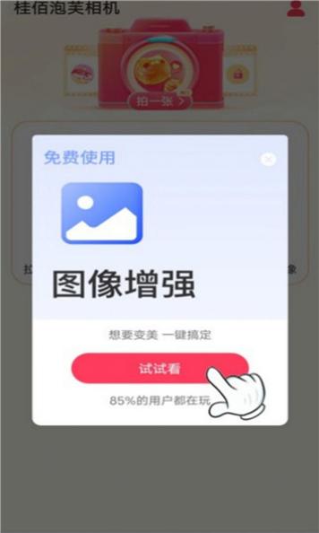 桂佰泡芙相机 v1.0.0