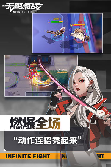 无限激战 v1.0