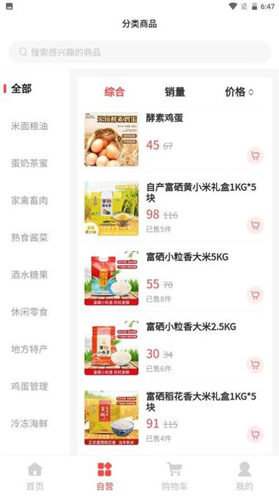 中膳万帮截图2