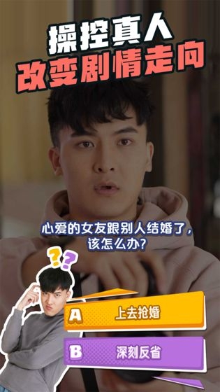 求婚大作战 v1.09060 安卓版