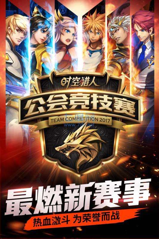 时空猎人朋友玩