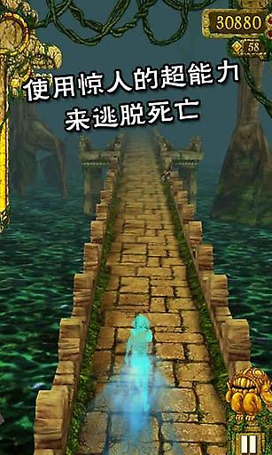 神庙逃亡2