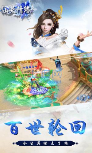 仙灵情缘果盘版 v1.0.3