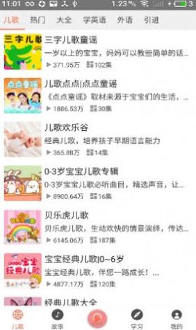 小易听故事 v1.0.0