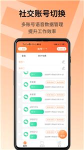 语音导出精灵  v2.1.1