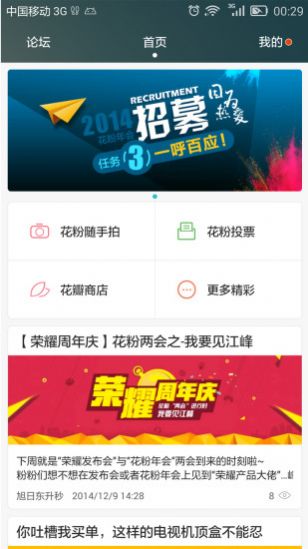 华为花粉俱乐部主题爱好者app官方版 