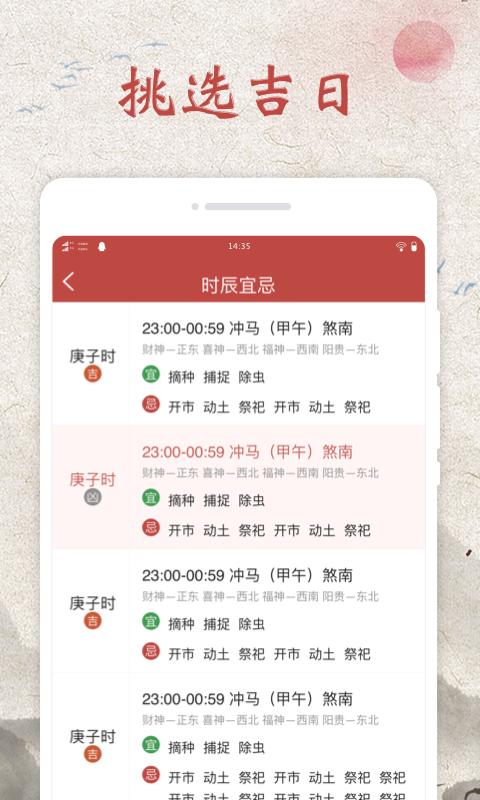 平安万年历 v1.0.0