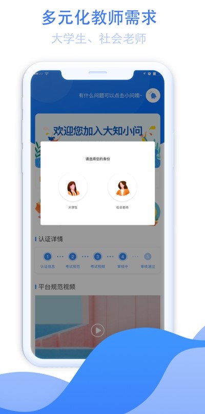 大知小问教师端  v1.02