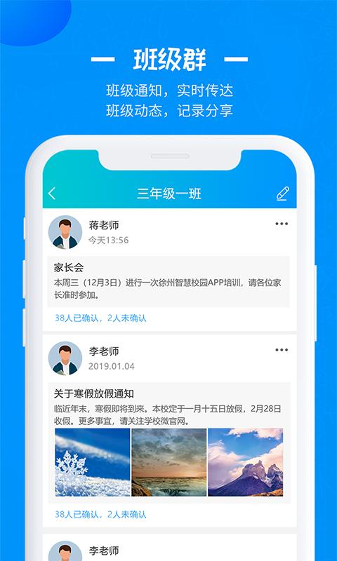 徐州智慧教育  v2.2.6