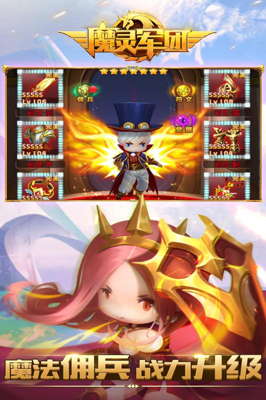 魔灵军团 v3.2.5