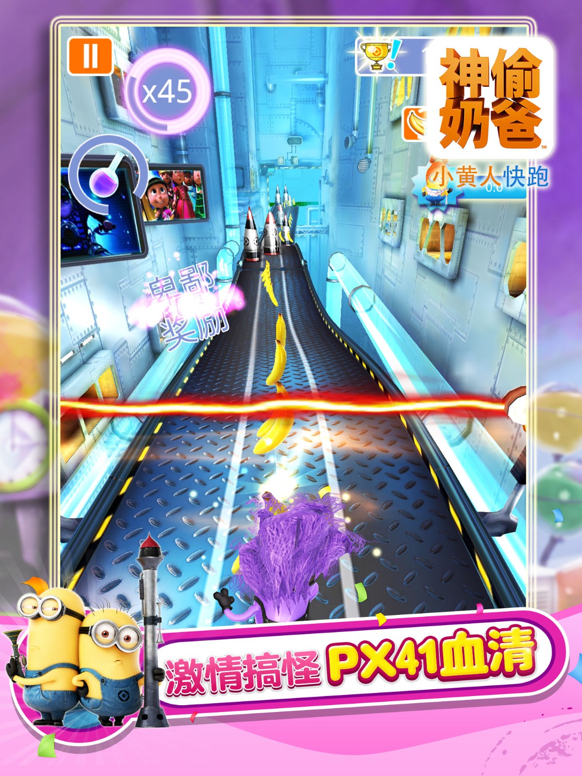小黄人快跑2果酱工厂  v8.6.0d