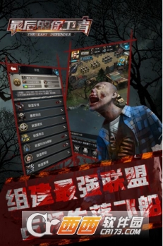 最后的保卫者手游截图2