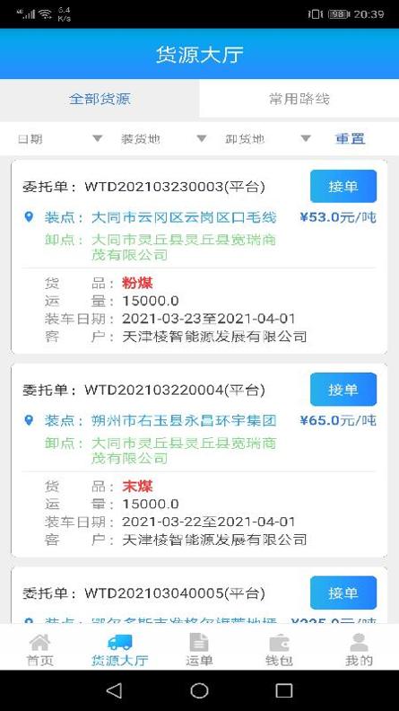 运钢好司机 v1.0