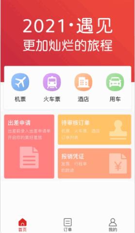 六商旅  v1.0