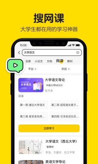 不挂科解锁版app v3.0.4