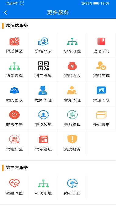 鸿运达驾校 v2.9.0