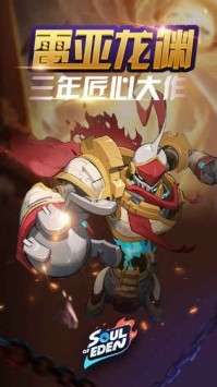 伊甸之战 v1.0.28