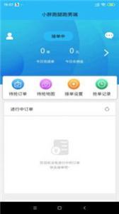 小胖跑腿跑男端  v3.2.57