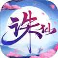 天命传说之诛仙手游官方正式版 