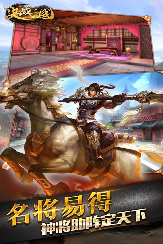 决战三国官网版 v1.0