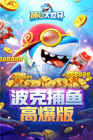 捕鱼大世界无限金币无限钻石内购版