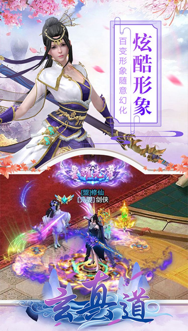 玄真道之仙凡录手游最新官网版图片2