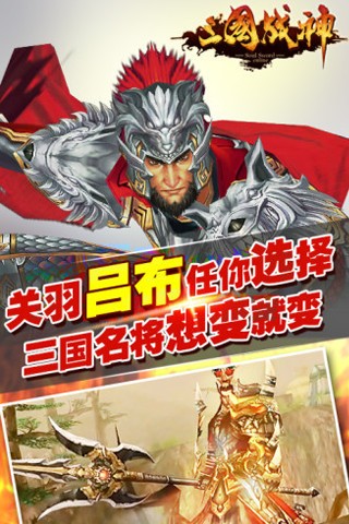 三国战神 v1.19.0