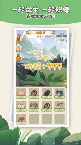 电子放生模拟器  v0.1