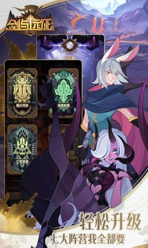 剑与远征2022新服官方正版手游  v3.4.2