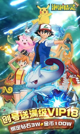 泡泡精灵无限版 v2.0 