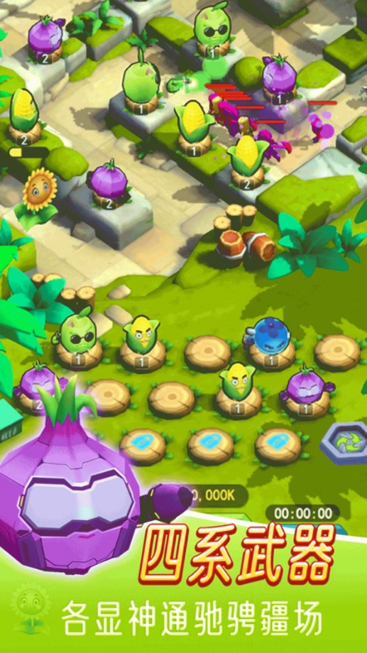 植物保卫萝卜游戏官方版  v5.1.2