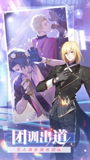 偶像请就位游戏官网安卓版  v4.2.3