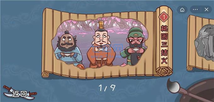 三国哈哈哈 v1.0.2