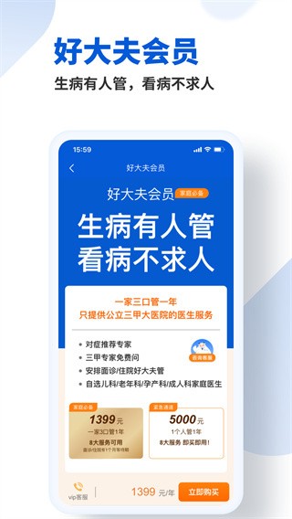 好大夫  v8.4.2