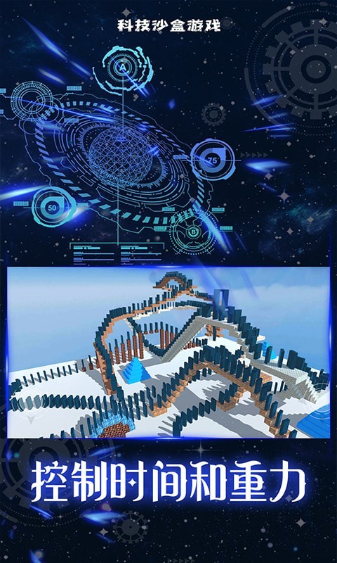 科技沙盒游戏 v1.0.0