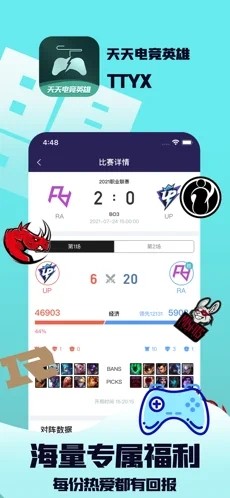 天天电竞英雄截图2