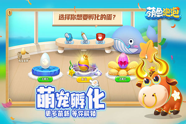 萌鱼泡泡最新版本